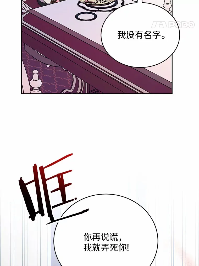 魔王的人偶管家漫画,3.取名2图