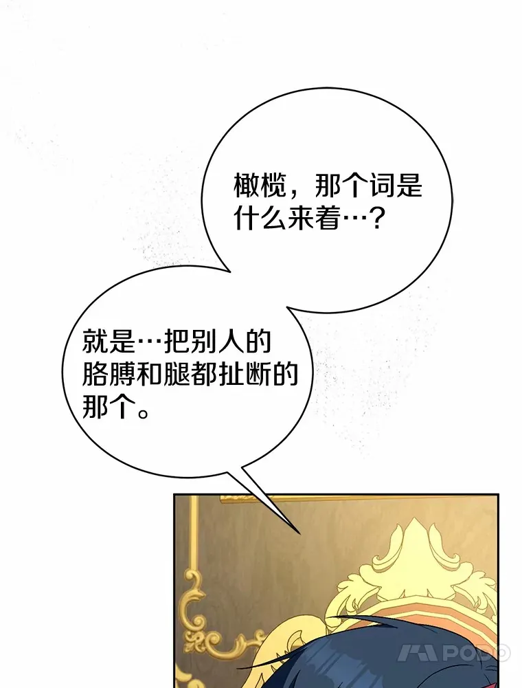 魔王的人偶管家漫画,6.同意你的保护3图