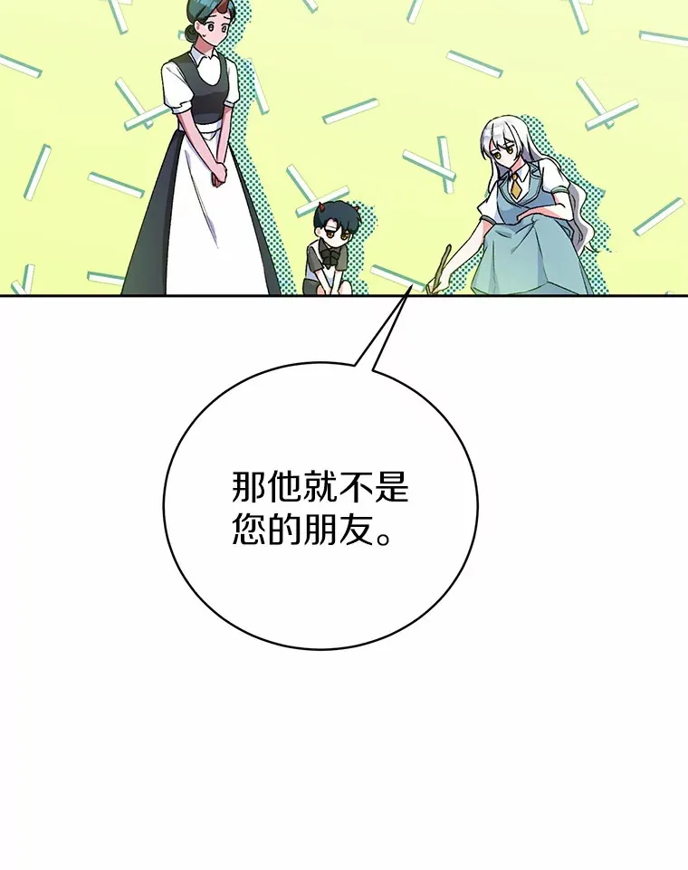 魔王的人偶管家漫画,5.冤大头5图