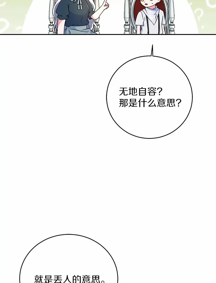 魔王的人偶管家漫画,8.想变成大人2图