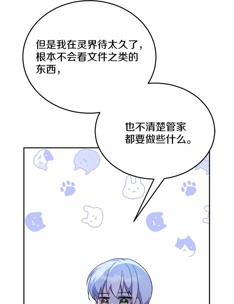 魔王的人偶管家漫画,1.人偶？2图