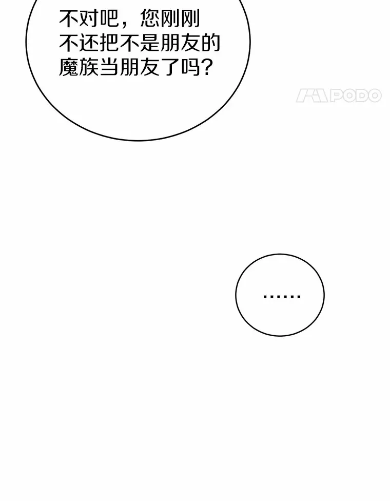 魔王的人偶管家漫画,5.冤大头1图