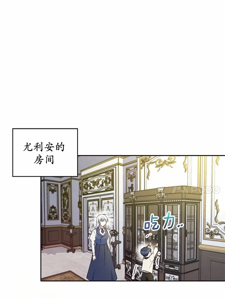 魔王的人偶管家漫画,4.悉听尊便5图