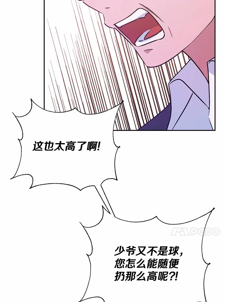 魔王的人偶管家漫画,7.小孩子的游戏5图