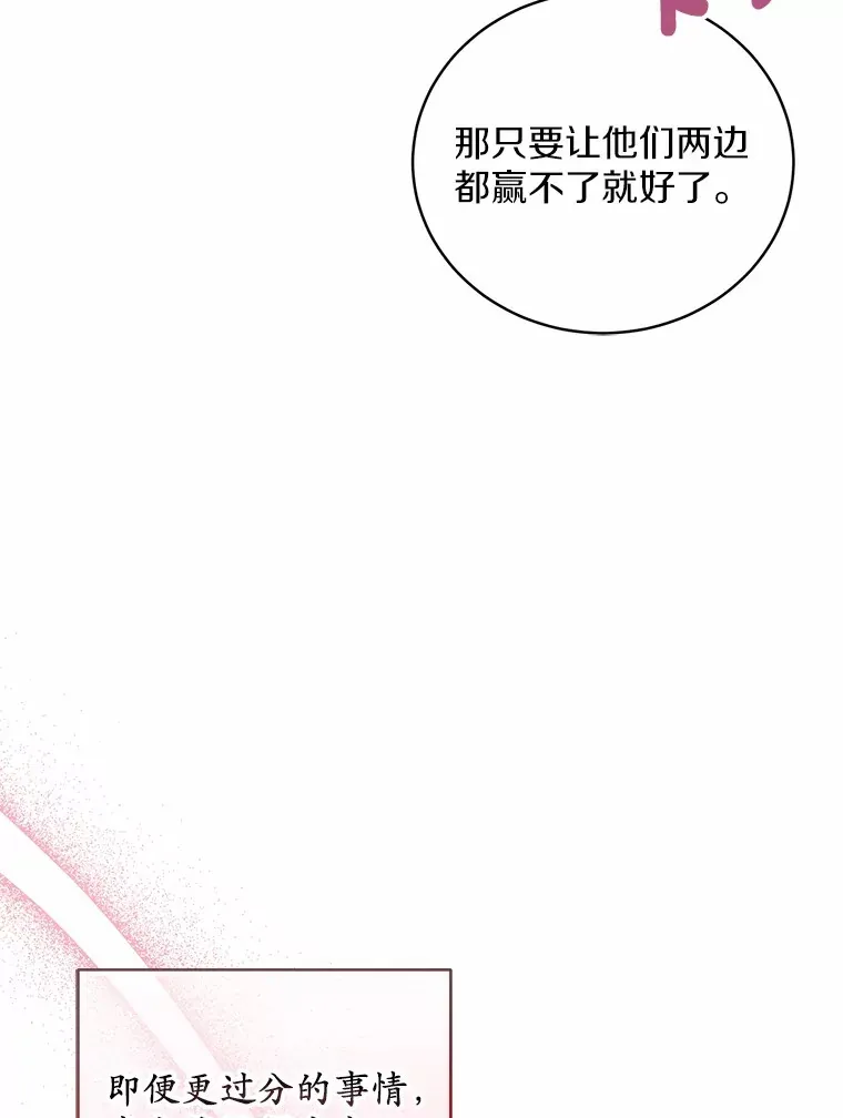 魔王的人偶管家漫画,7.小孩子的游戏3图