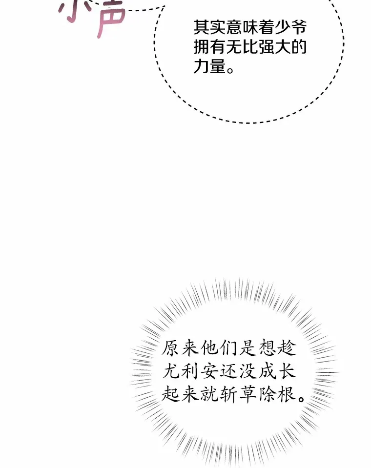 魔王的人偶管家漫画,6.同意你的保护3图