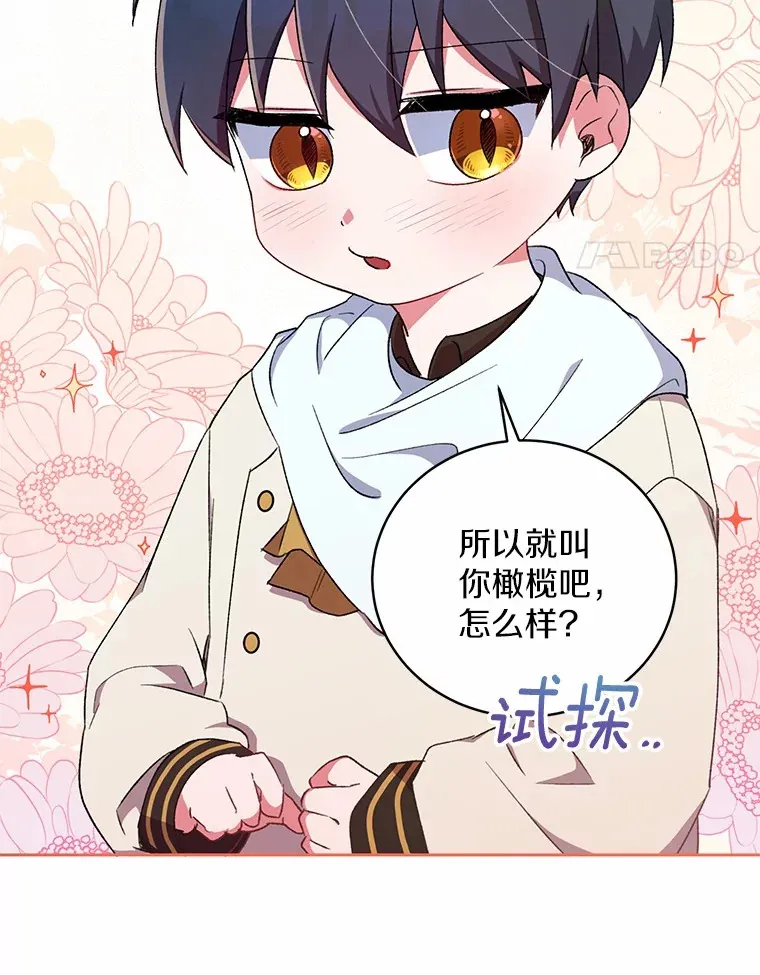 魔王的人偶管家漫画,3.取名5图