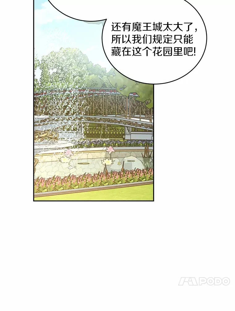 魔王的人偶管家漫画,7.小孩子的游戏4图