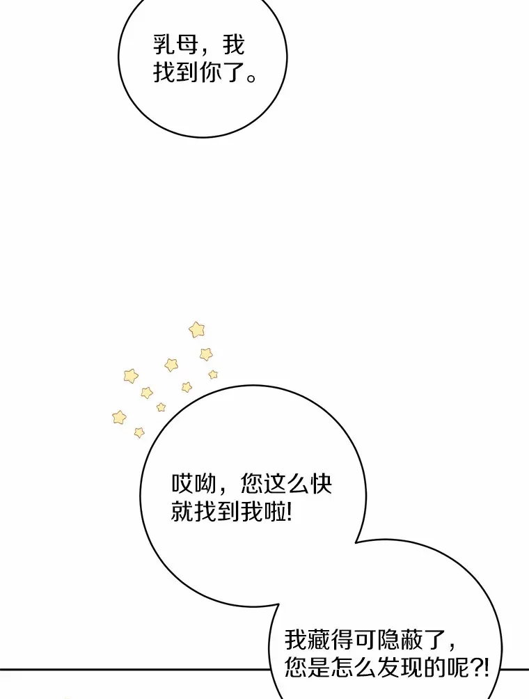 魔王的人偶管家漫画,7.小孩子的游戏2图