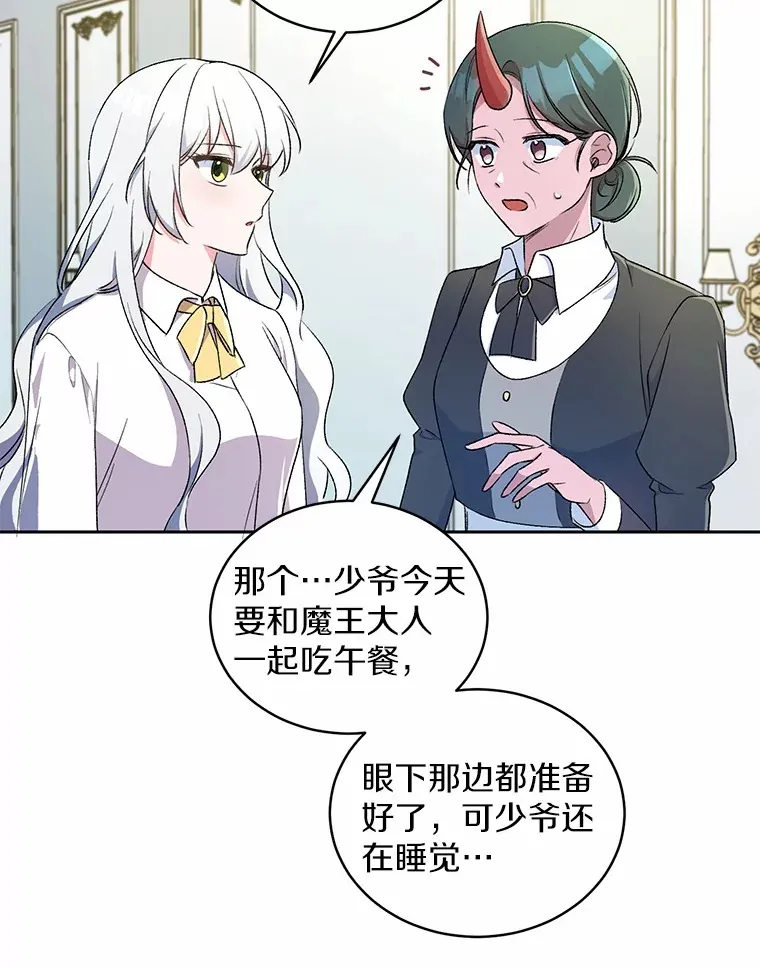 魔王的人偶管家漫画,4.悉听尊便5图