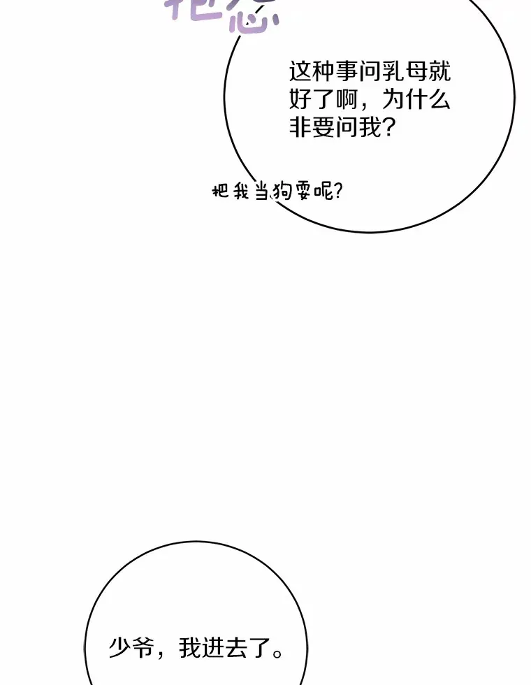 魔王的人偶管家漫画,9.少爷病了？2图