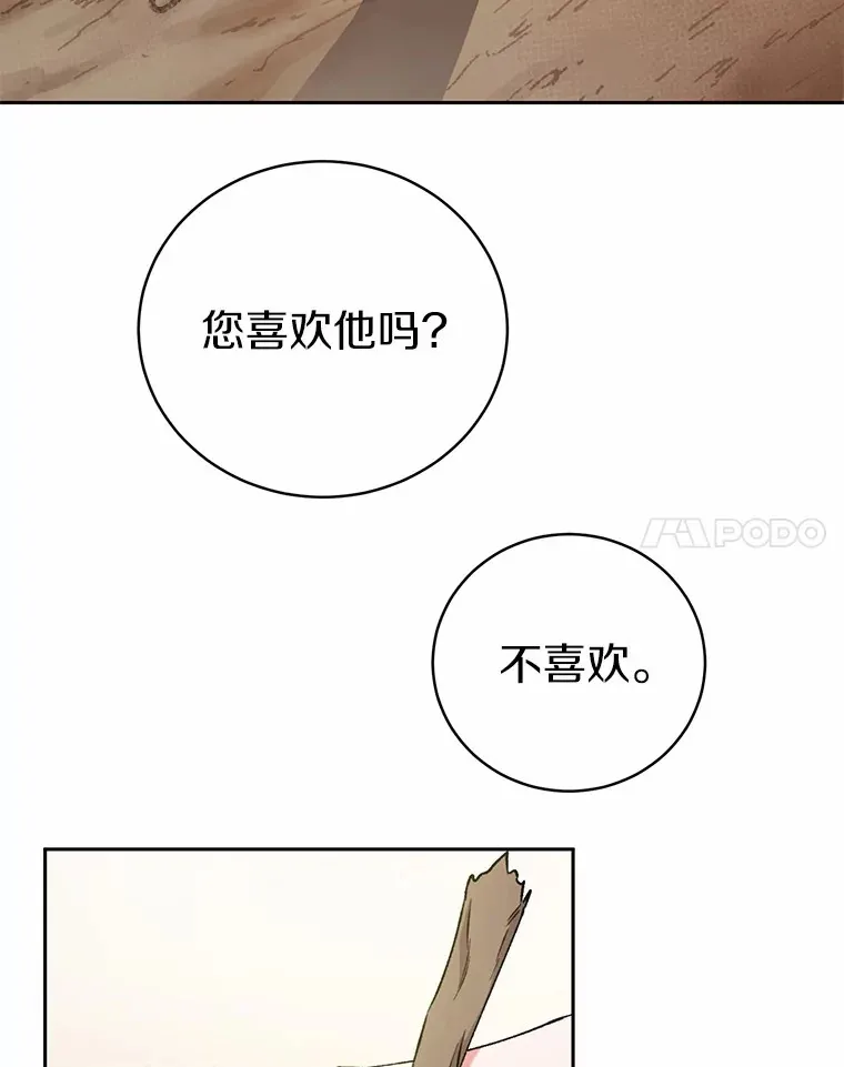 魔王的人偶管家漫画,5.冤大头1图