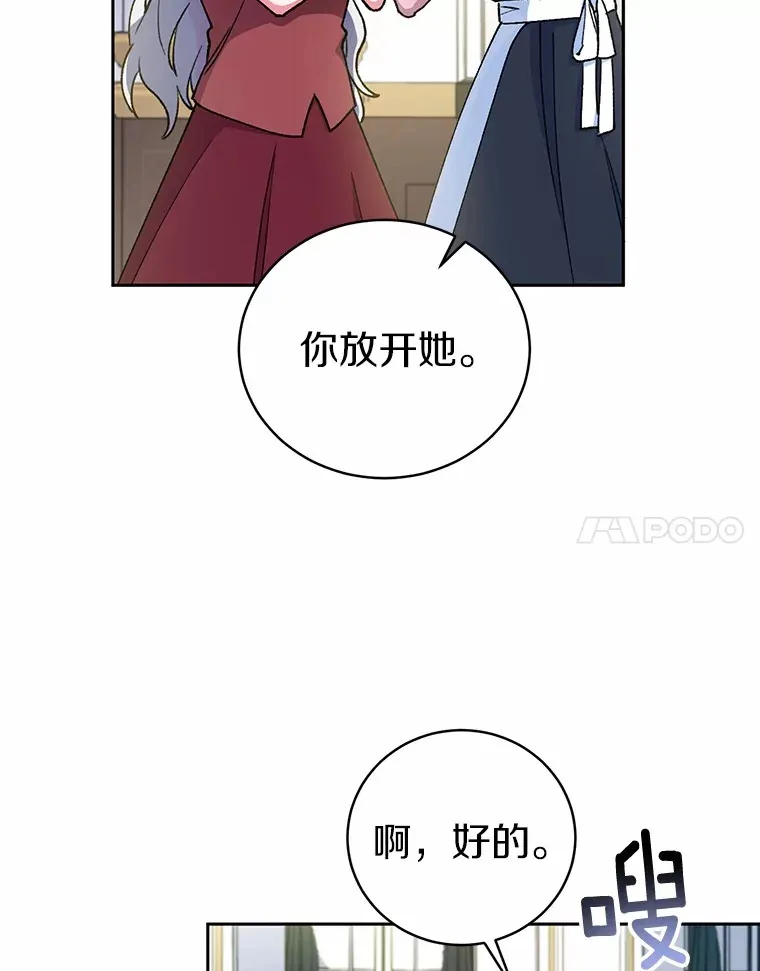 魔王的人偶管家漫画,5.冤大头3图