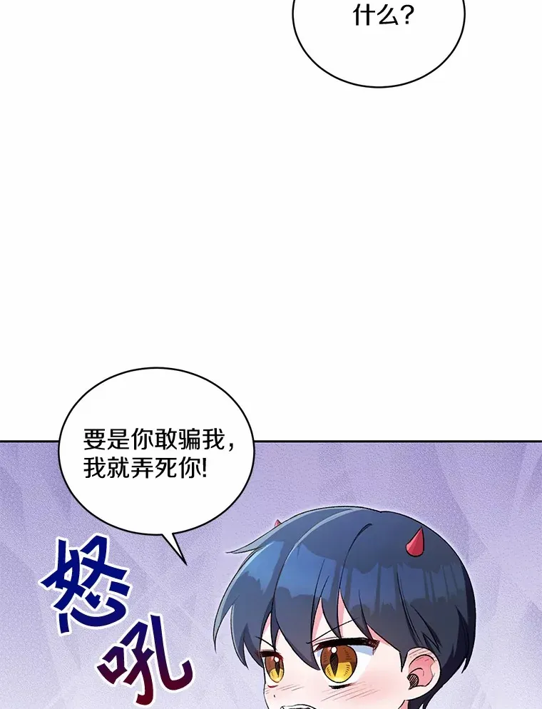 魔王的人偶管家漫画,4.悉听尊便1图