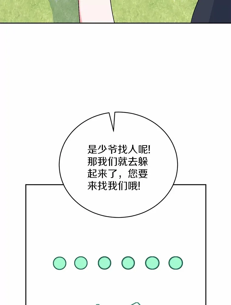 魔王的人偶管家漫画,7.小孩子的游戏2图