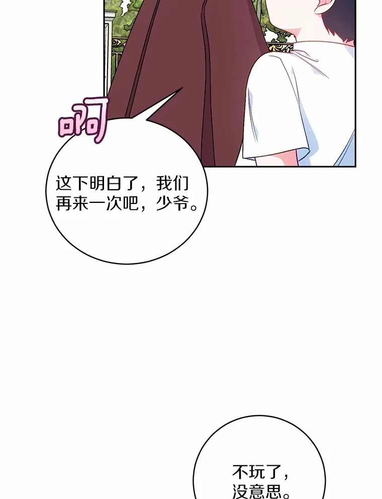 魔王的人偶管家漫画,7.小孩子的游戏3图