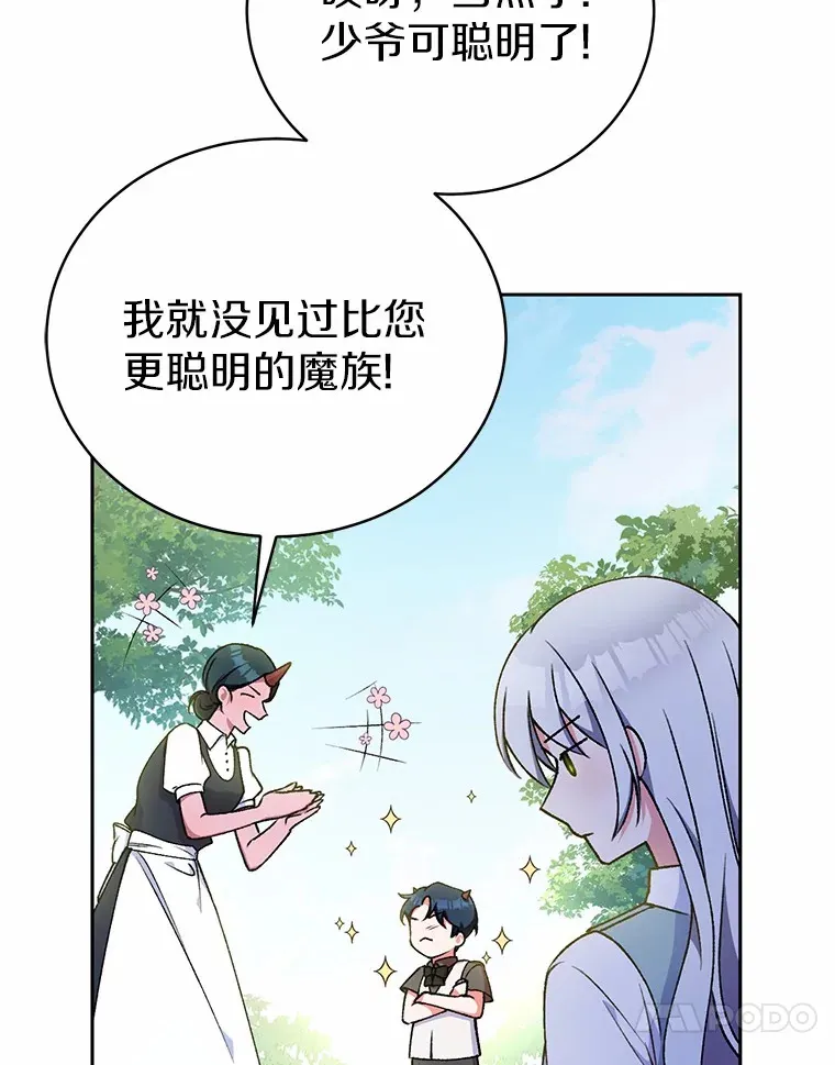 魔王的人偶管家漫画,5.冤大头4图