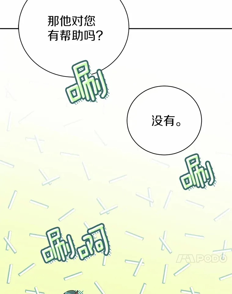 魔王的人偶管家漫画,5.冤大头4图