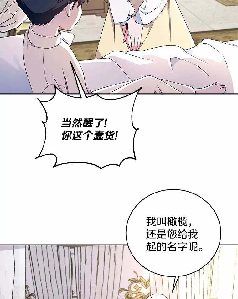 魔王的人偶管家漫画,4.悉听尊便2图