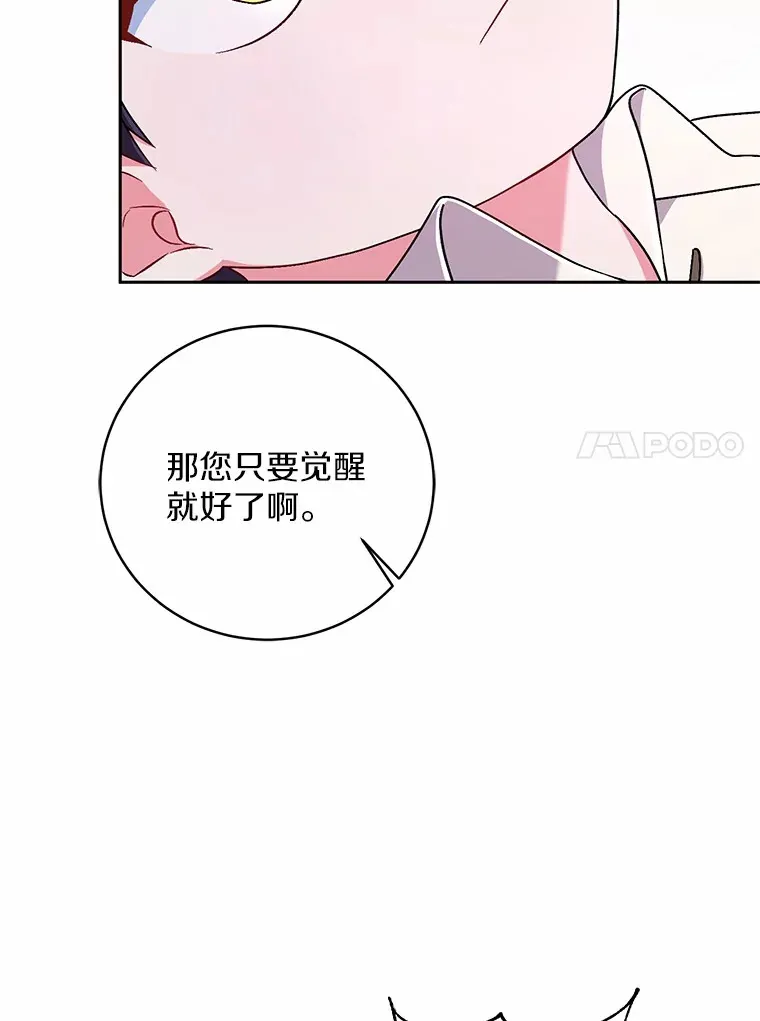 魔王的人偶管家漫画,8.想变成大人5图