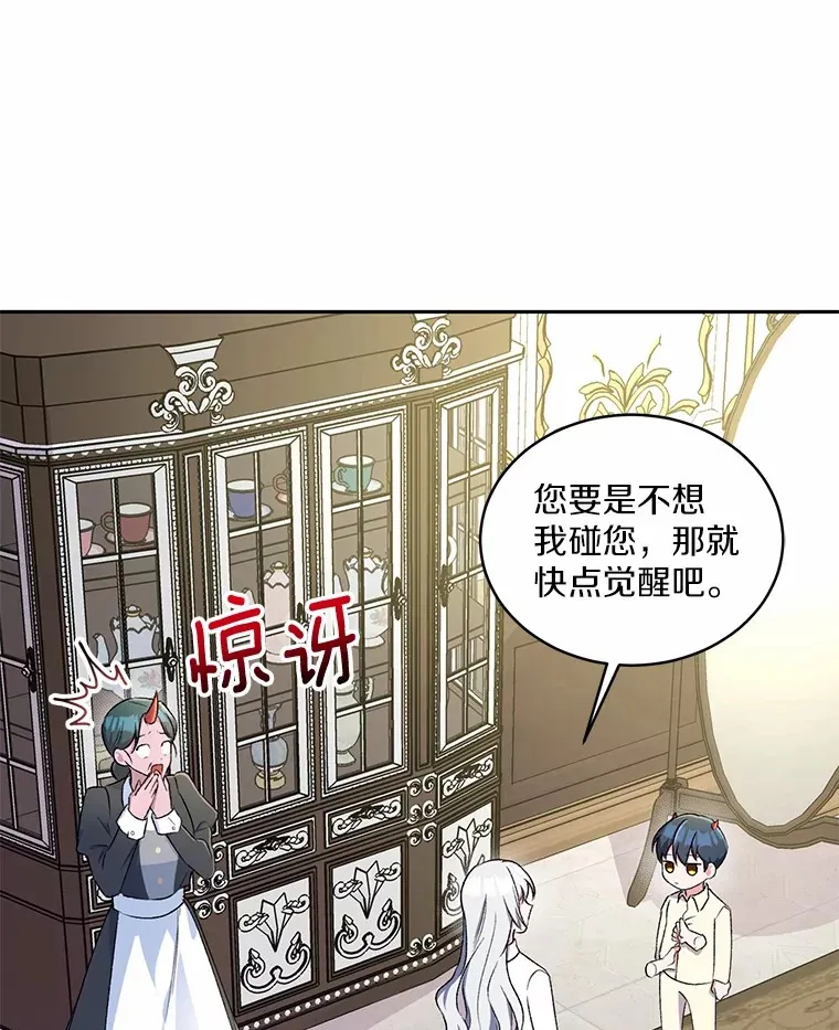 魔王的人偶管家漫画,4.悉听尊便2图