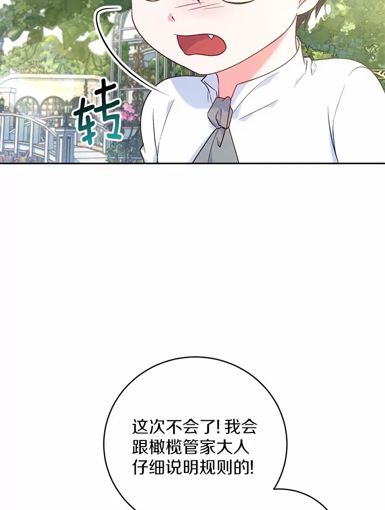 魔王的人偶管家漫画,7.小孩子的游戏5图