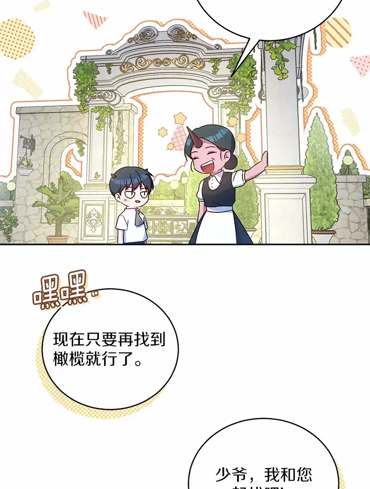 魔王的人偶管家漫画,7.小孩子的游戏3图