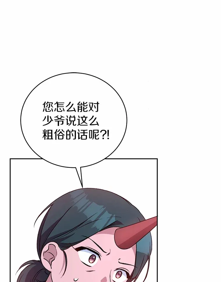 魔王的人偶管家漫画,5.冤大头4图