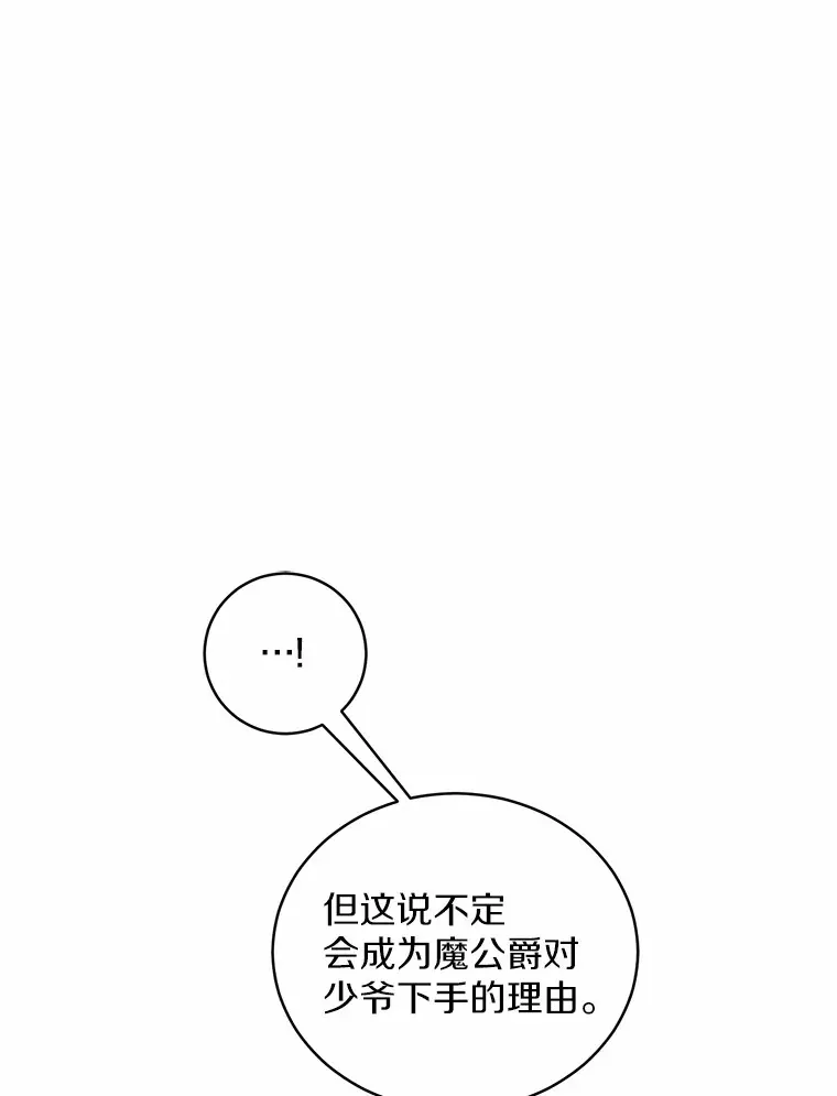 魔王的人偶管家漫画,7.小孩子的游戏1图