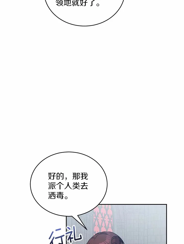 魔王的人偶管家漫画,7.小孩子的游戏1图