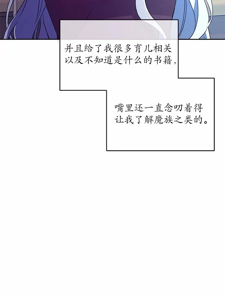 魔王的人偶管家漫画,8.想变成大人5图