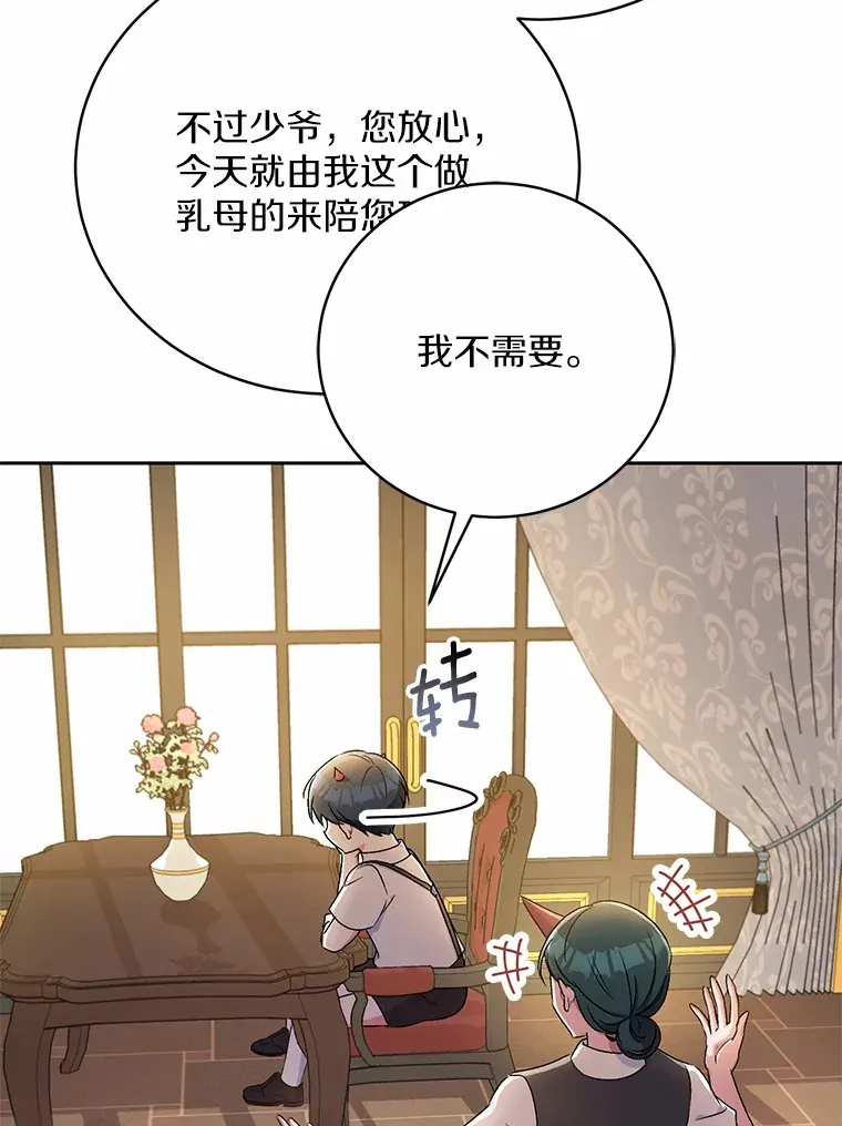 魔王的人偶管家漫画,9.少爷病了？5图