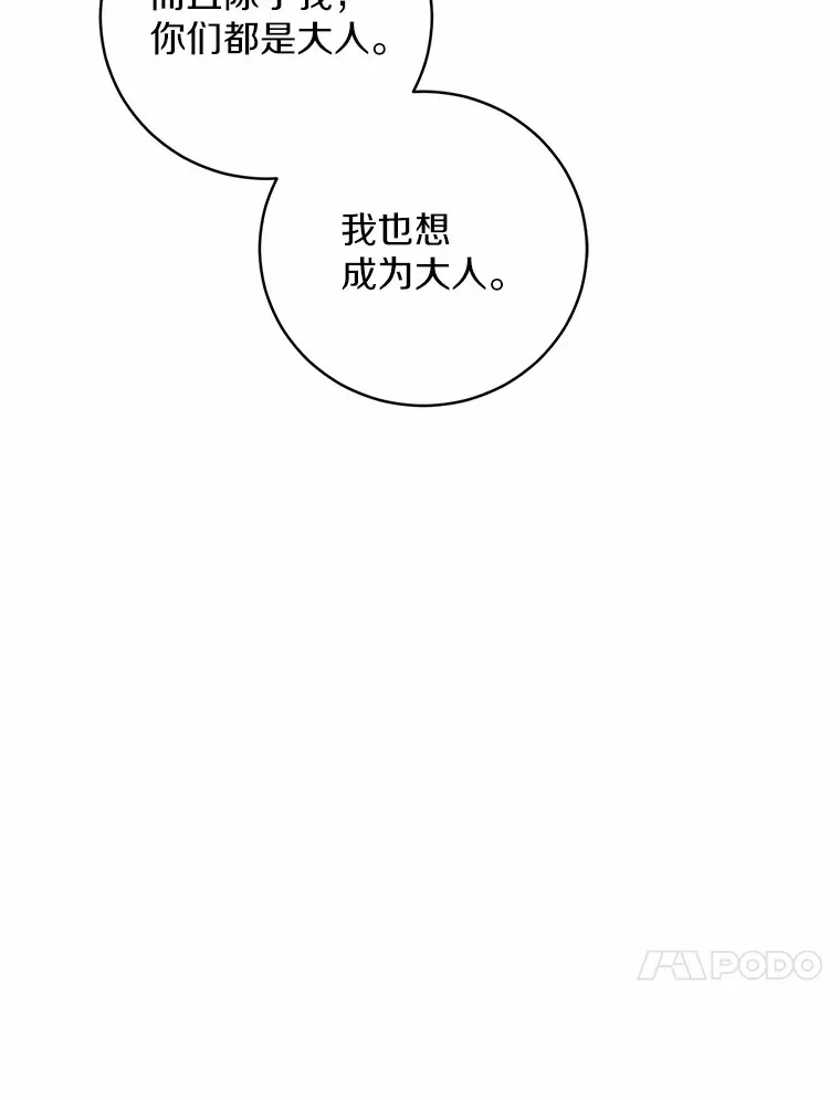 魔王的人偶管家漫画,8.想变成大人2图