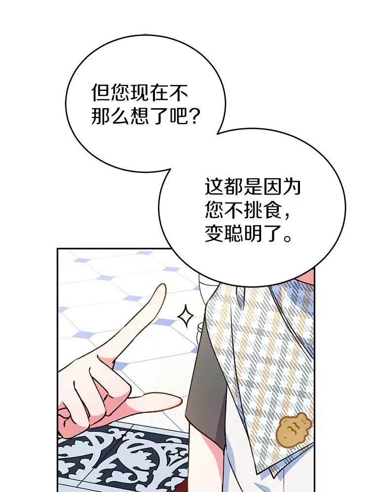 魔王的人偶管家漫画,5.冤大头2图