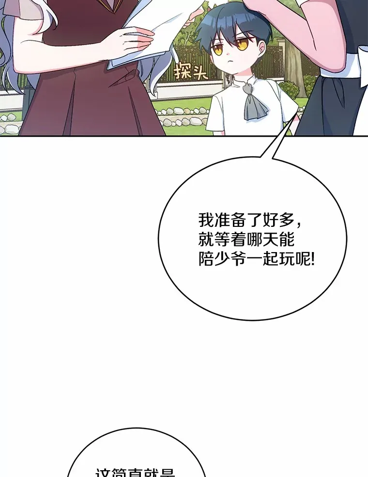 魔王的人偶管家漫画,7.小孩子的游戏5图