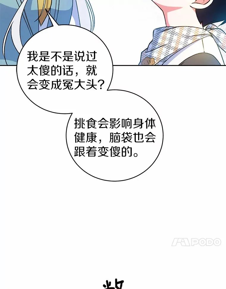 魔王的人偶管家漫画,5.冤大头2图