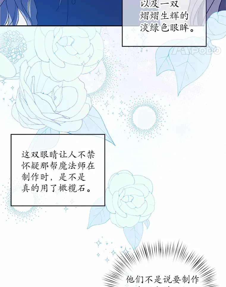 魔王的人偶管家漫画,4.悉听尊便2图