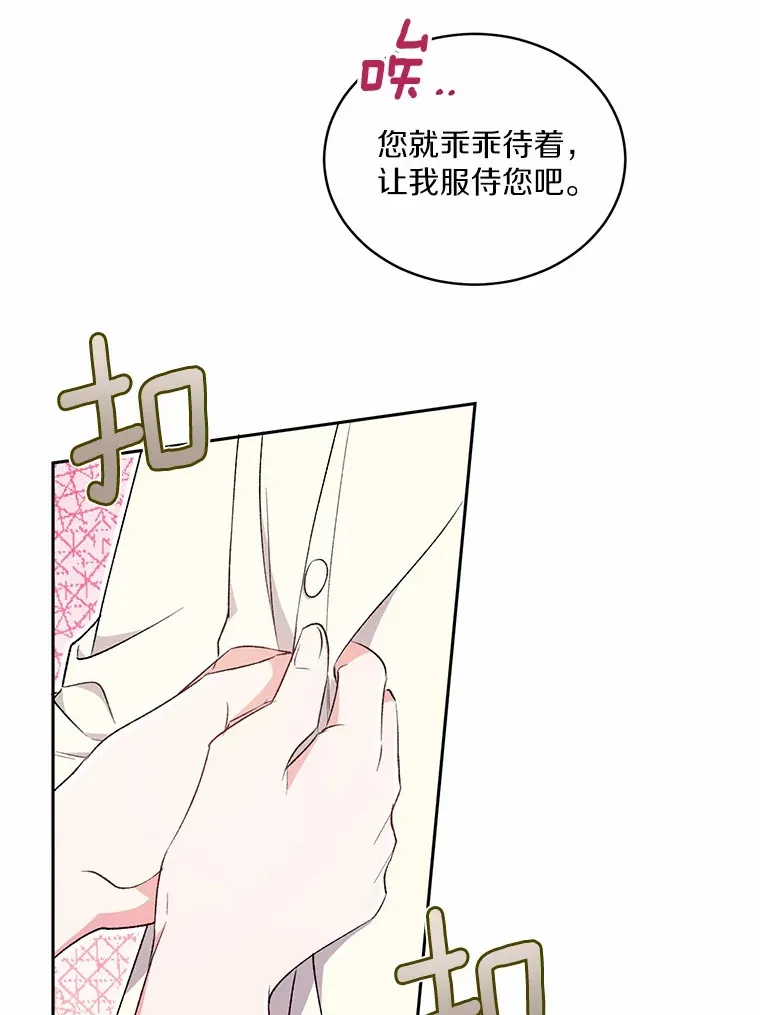 魔王的人偶管家漫画,4.悉听尊便5图