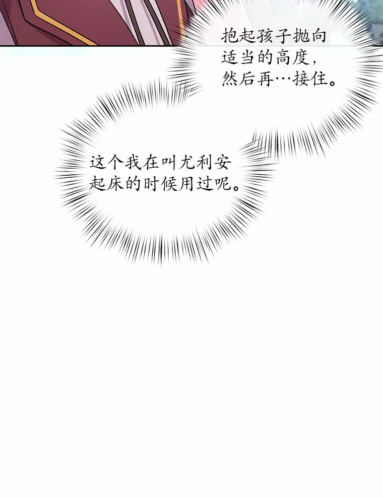 魔王的人偶管家漫画,7.小孩子的游戏1图