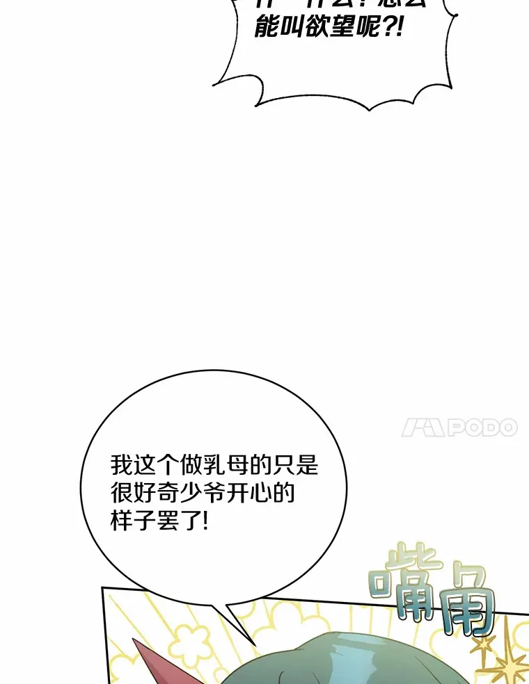 魔王的人偶管家漫画,7.小孩子的游戏2图