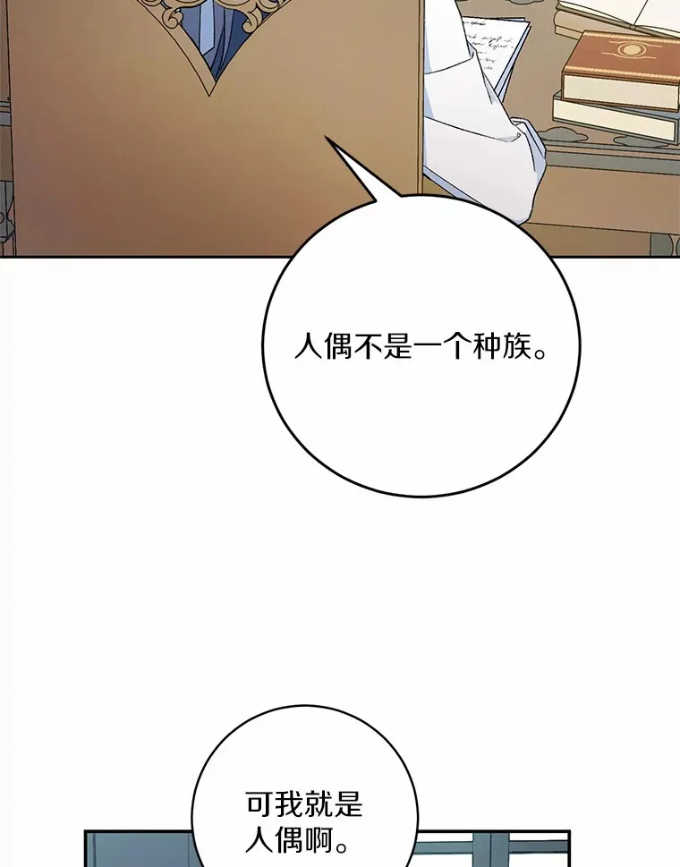 魔王的人偶管家漫画,2.初次见面5图