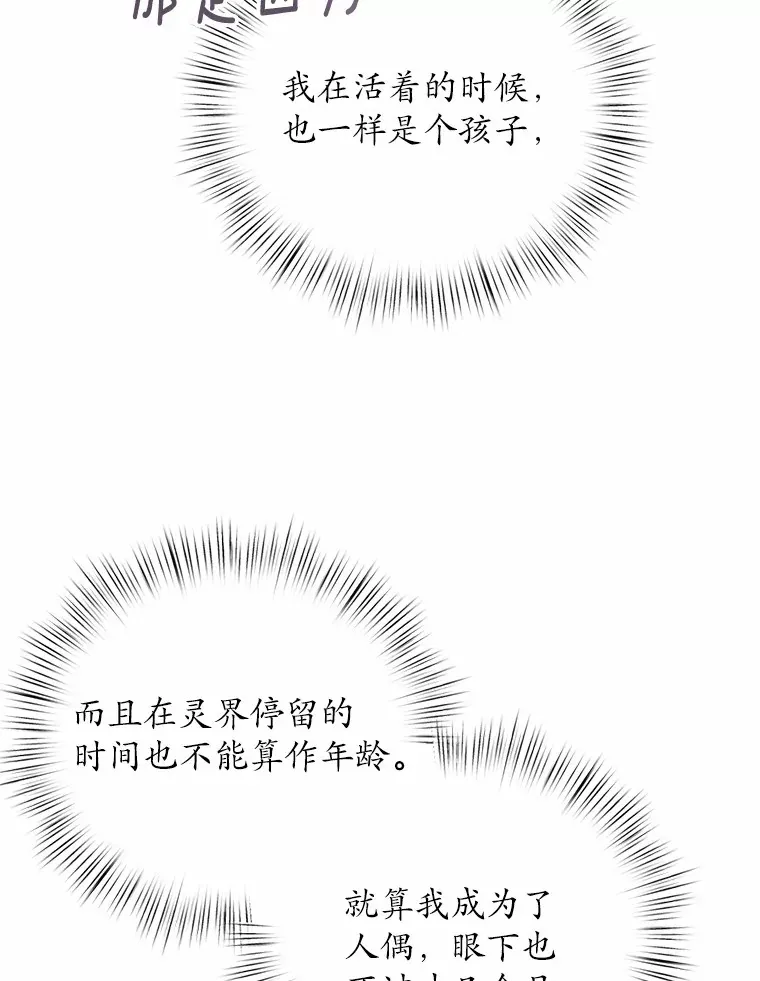 魔王的人偶管家漫画,8.想变成大人4图