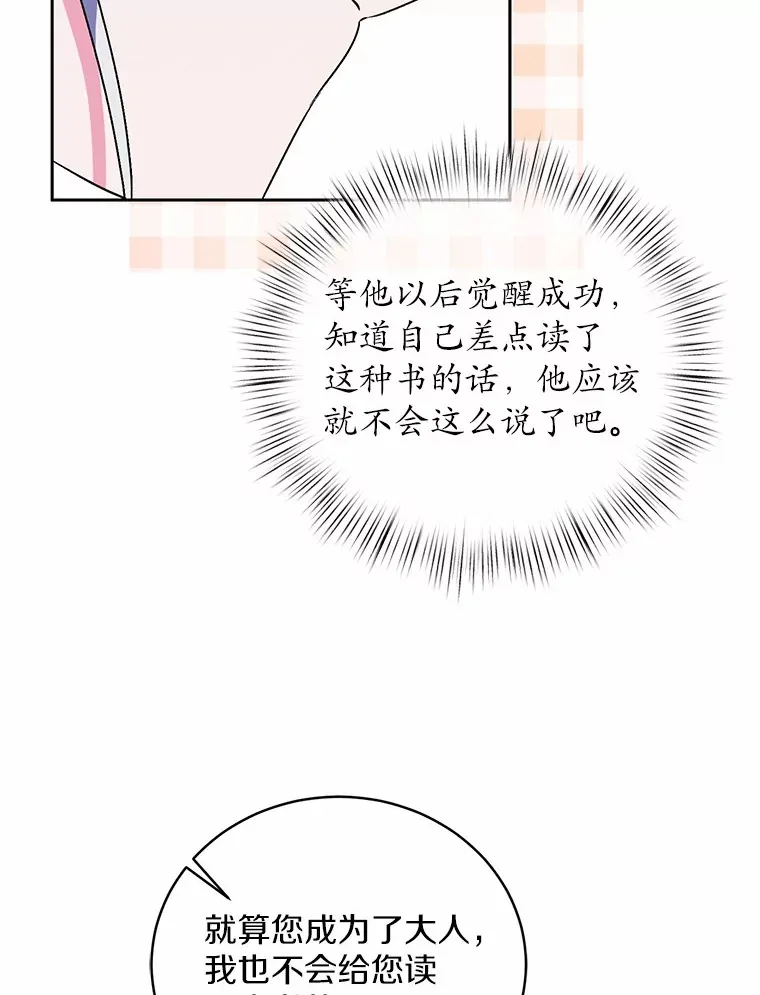 魔王的人偶管家漫画,8.想变成大人4图