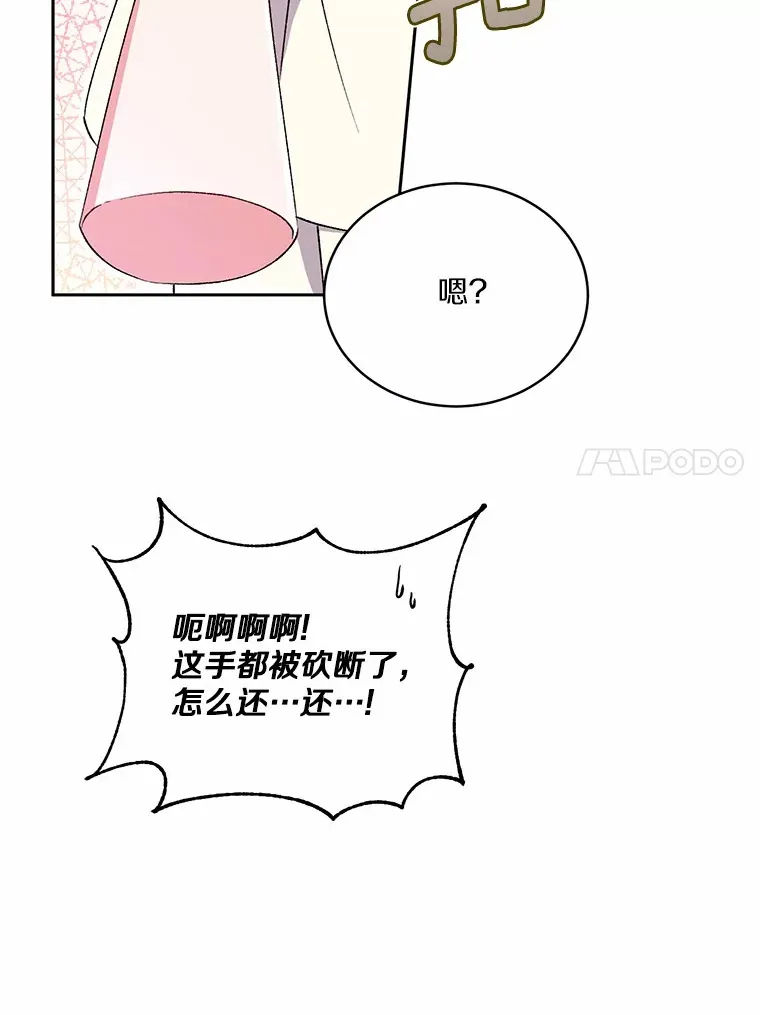 魔王的人偶管家漫画,4.悉听尊便1图