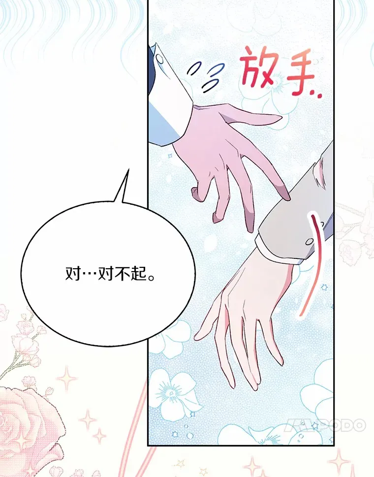 魔王的人偶管家漫画,3.取名2图