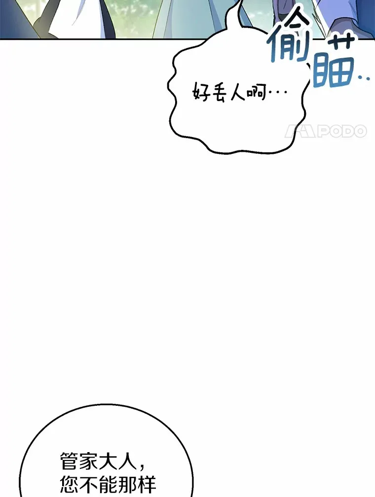 魔王的人偶管家漫画,5.冤大头3图