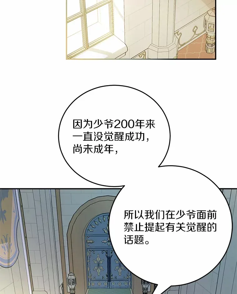 魔王的人偶管家漫画,2.初次见面5图