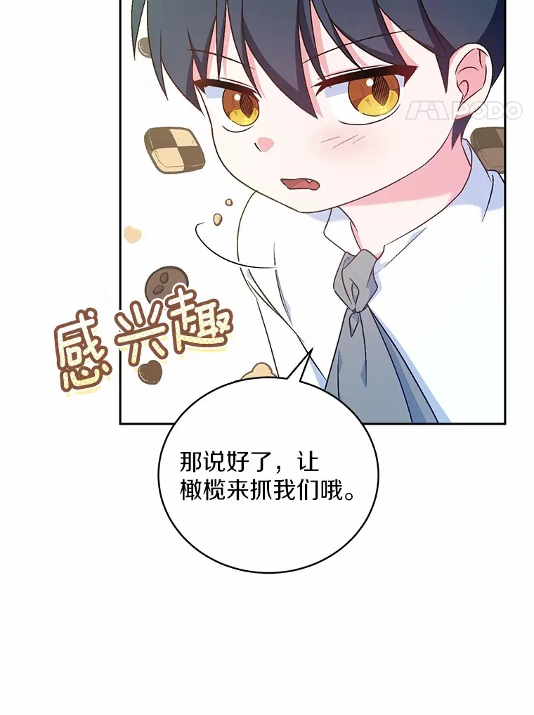 魔王的人偶管家漫画,7.小孩子的游戏2图