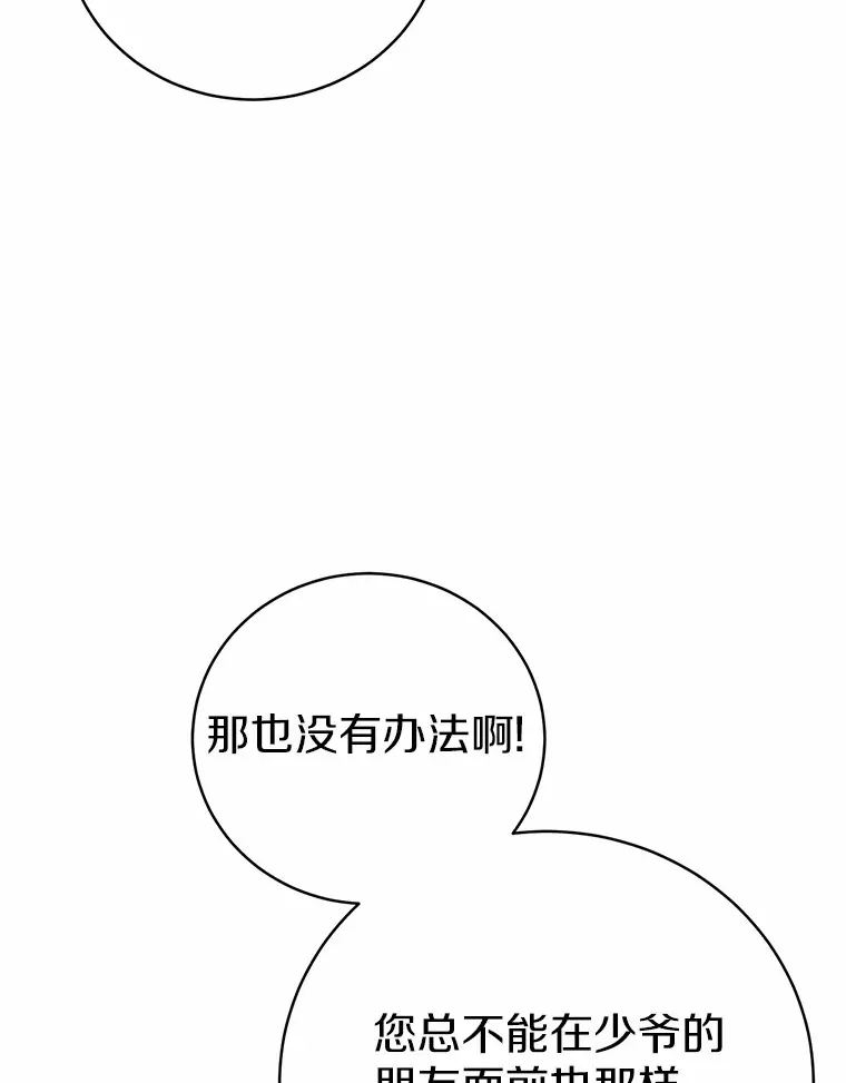 魔王的人偶管家漫画,5.冤大头5图