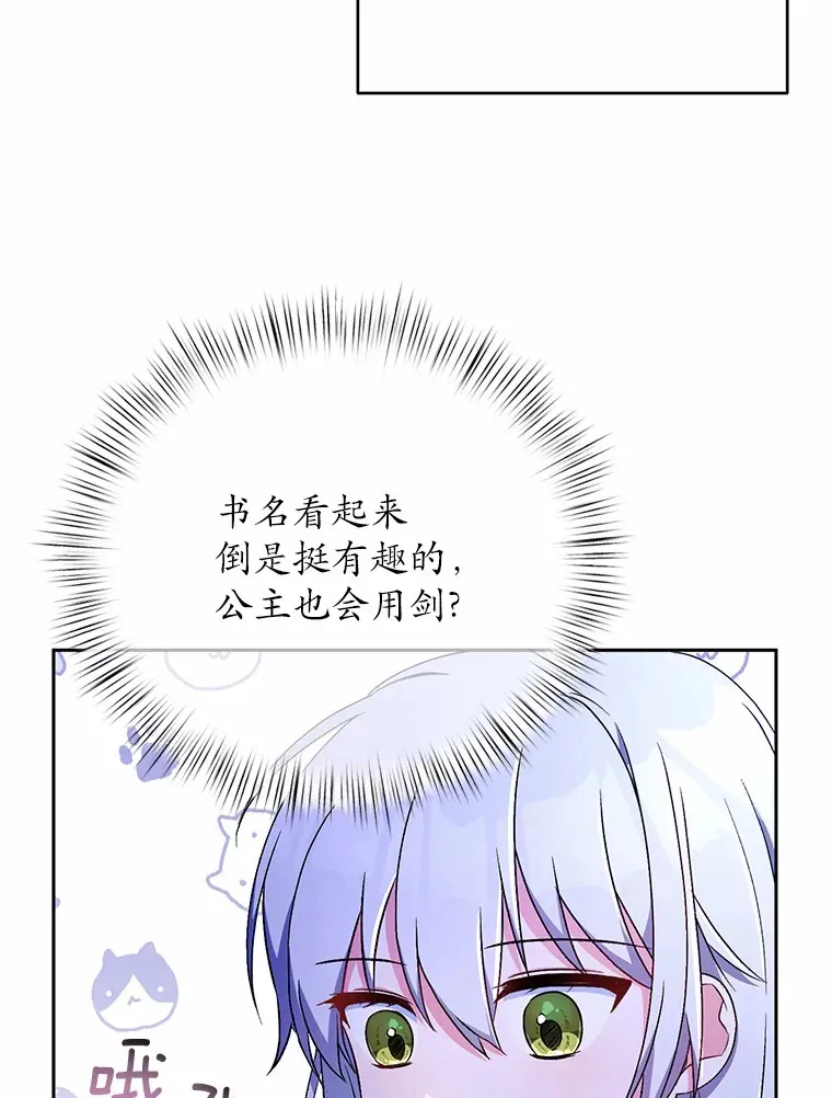 魔王的人偶管家漫画,8.想变成大人3图